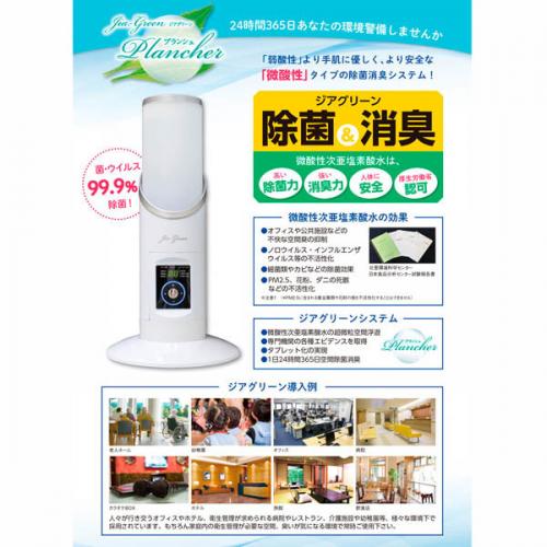 その他 株式会社グリーンウェル ジアグリーン