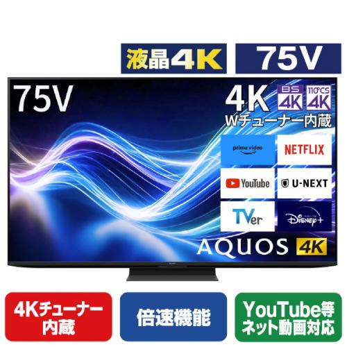 シャープ 75V型4Kチューナー内蔵液晶テレビ AQUOS 4T-C75GN1　無料設置